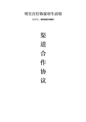 材料商与装修公司合作协议 (1)