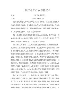 医院与企业合作协议