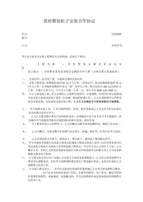 柜子安装合作协议