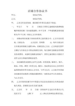 店铺合作协议书