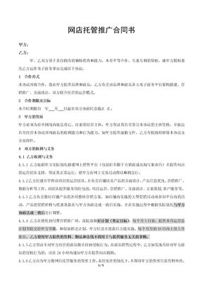 网店代运营合作协议