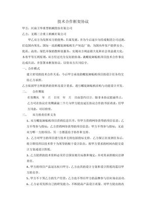 技术合作协议3篇