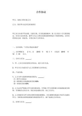 装修公司与材料商合作协议