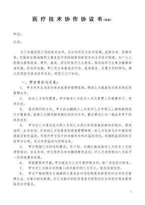 医院技术合作协议书