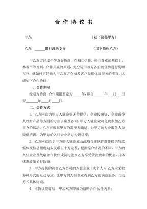 与银行合作协议