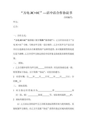 店中店合作协议书
