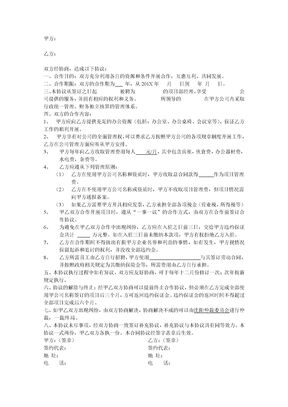 公司内部部门合作协议