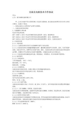 交流充电桩技术合作协议