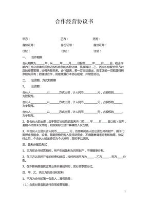 美容院合作经营协议书