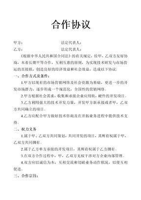 公司合作协议范本