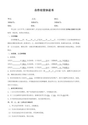 美容院三方合作协议