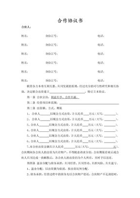 多人合作协议书