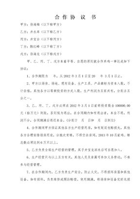 养殖场合作协议