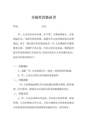 合作经营协议书