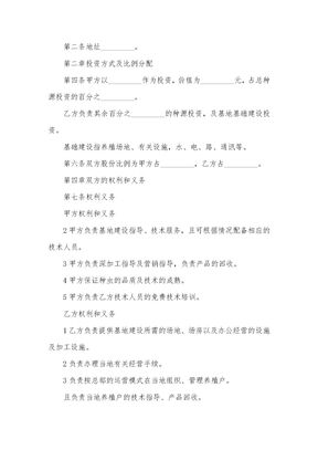 养殖投资合作协议书