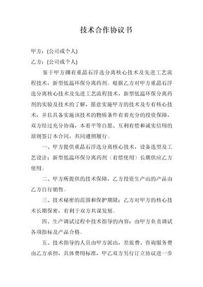 技术合作协议书