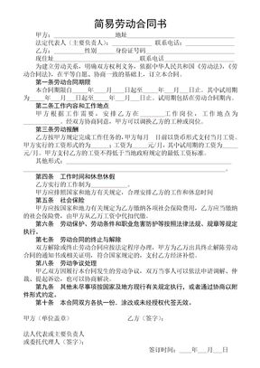 简易劳动合同书