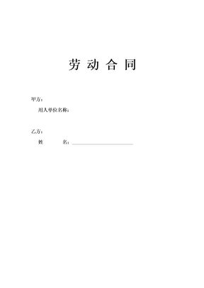 2020年劳动合同范本