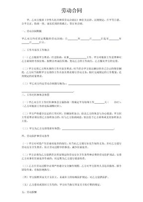 劳动合同范本