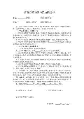 畜禽养殖场粪污消纳协议书