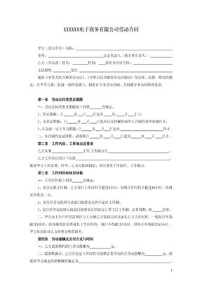 电子商务公司劳动合同