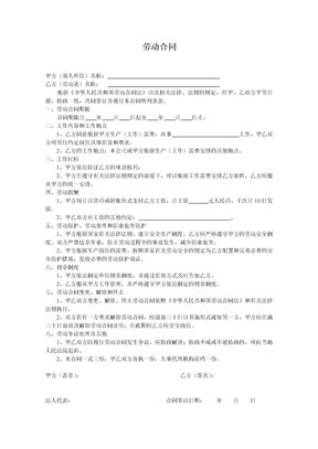 简易劳动合同范本