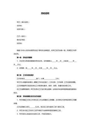 劳动合同范本(含试用期)