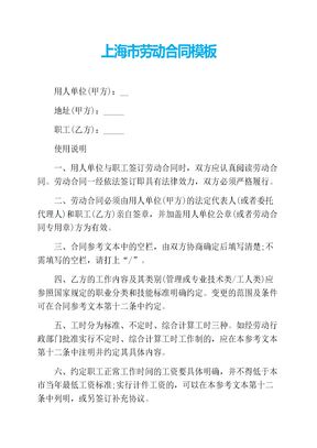 上海市劳动合同模板样本