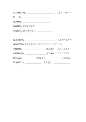 武汉市劳动合同书