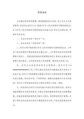 数据保密协议模板