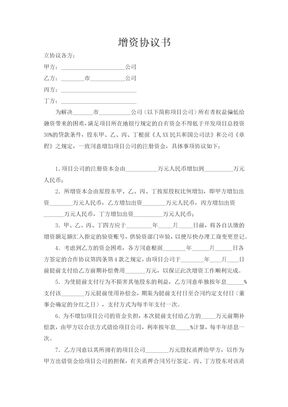 公司增资协议书