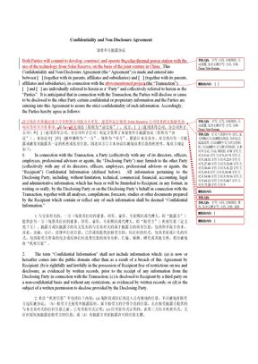 保密协议中英文版