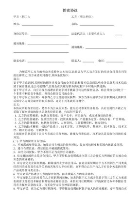 教育培训员工保密协议