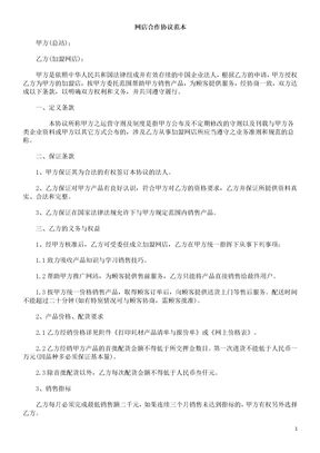 网店合作协议范本