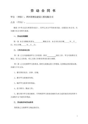 《劳动合同书》范本下载
