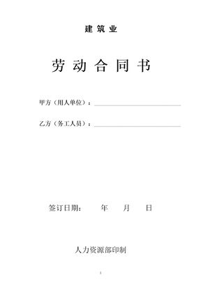 工人劳动合同范本1