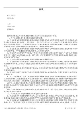 房地产中介保密协议