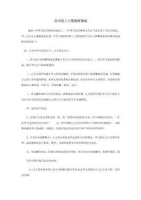 薪资保密协议书