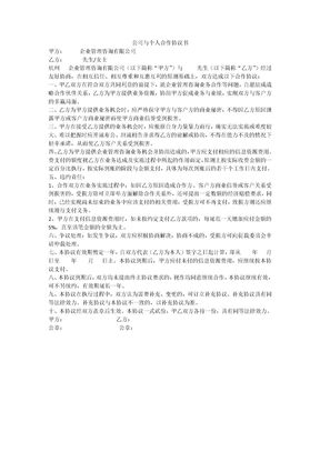 公司与个人合作协议书