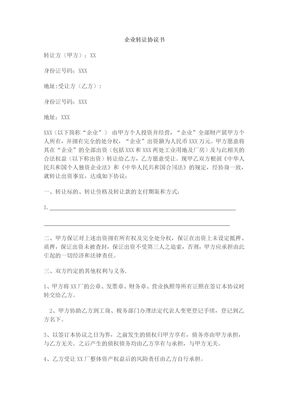 企业转让协议书