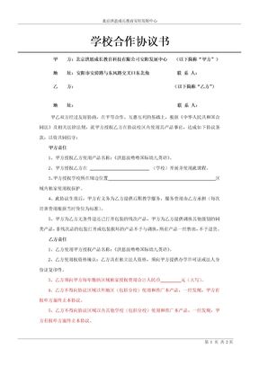 培训学校合作协议