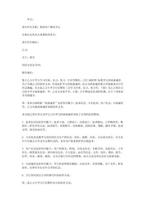 客户服务中心员工保密合同