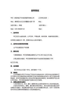 租赁公司战略合作协议