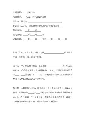 技术转让合作协议书