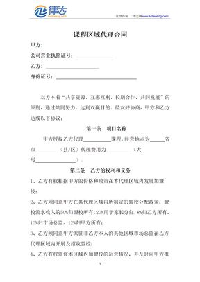 课程代理合同