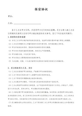 程序员保密协议