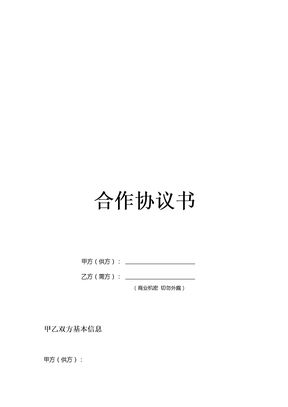 装修公司合作协议书