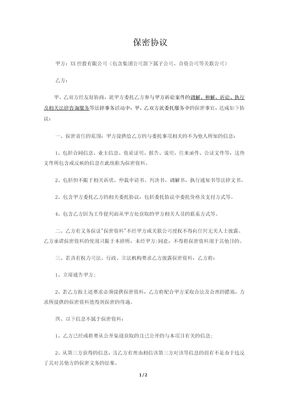 保密协议(律师事务所)