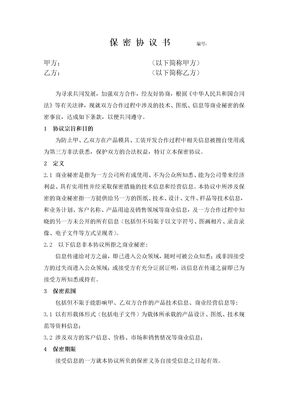 模具厂保密协议