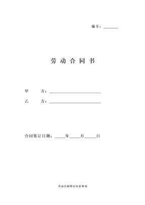 护士劳动合同书